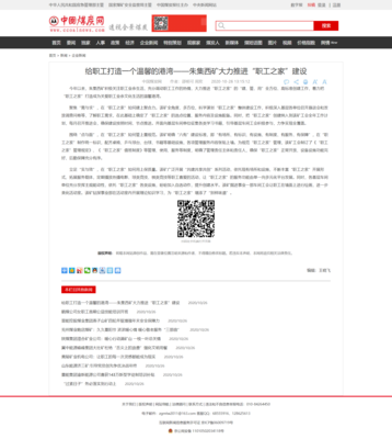 10月26日中國煤炭網(wǎng):給職工打造一個溫馨的港灣--朱集西礦大力推進&ldquo;職工之家&rdquo;建設