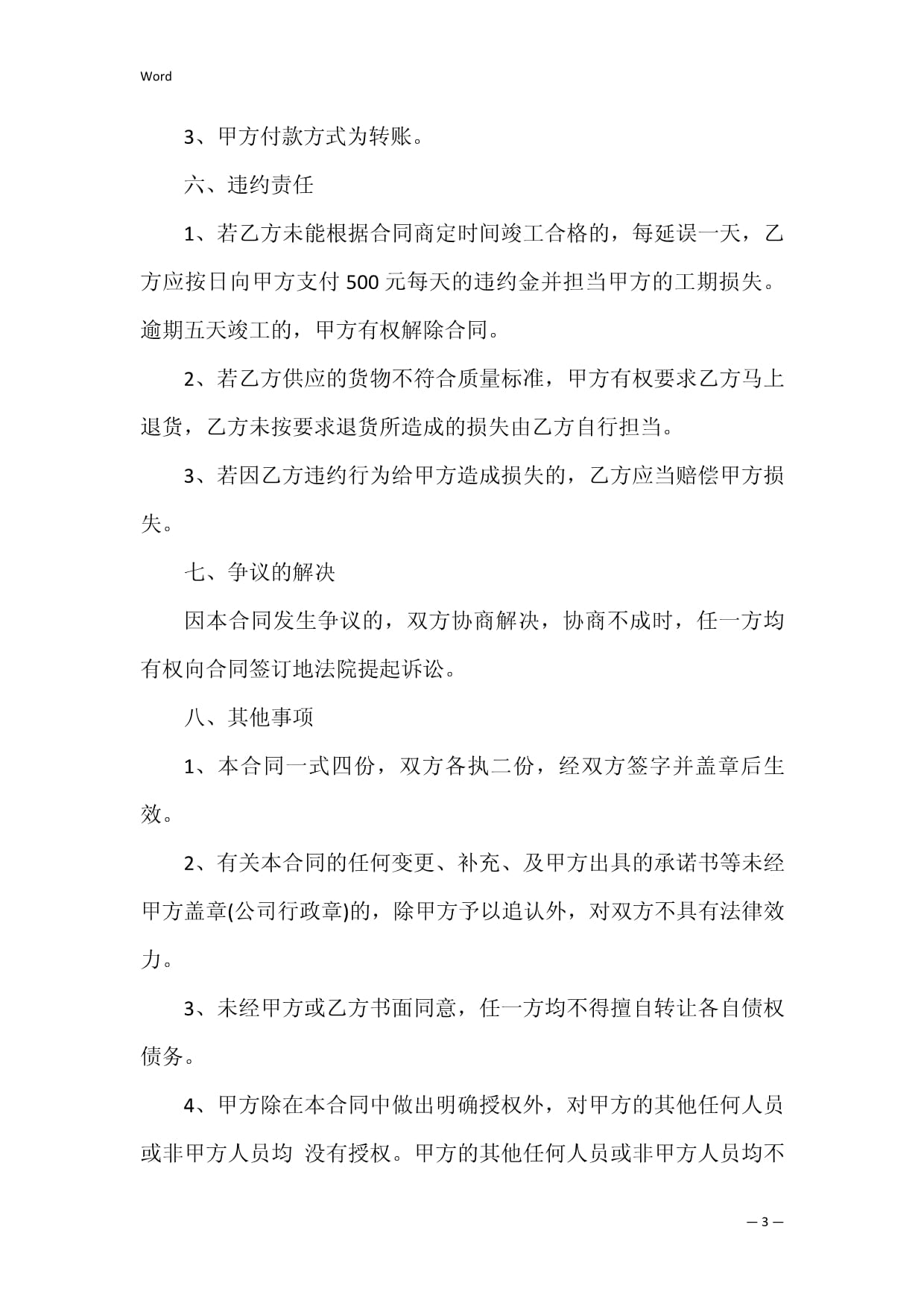 集裝箱購(gòu)銷(xiāo)合同模板