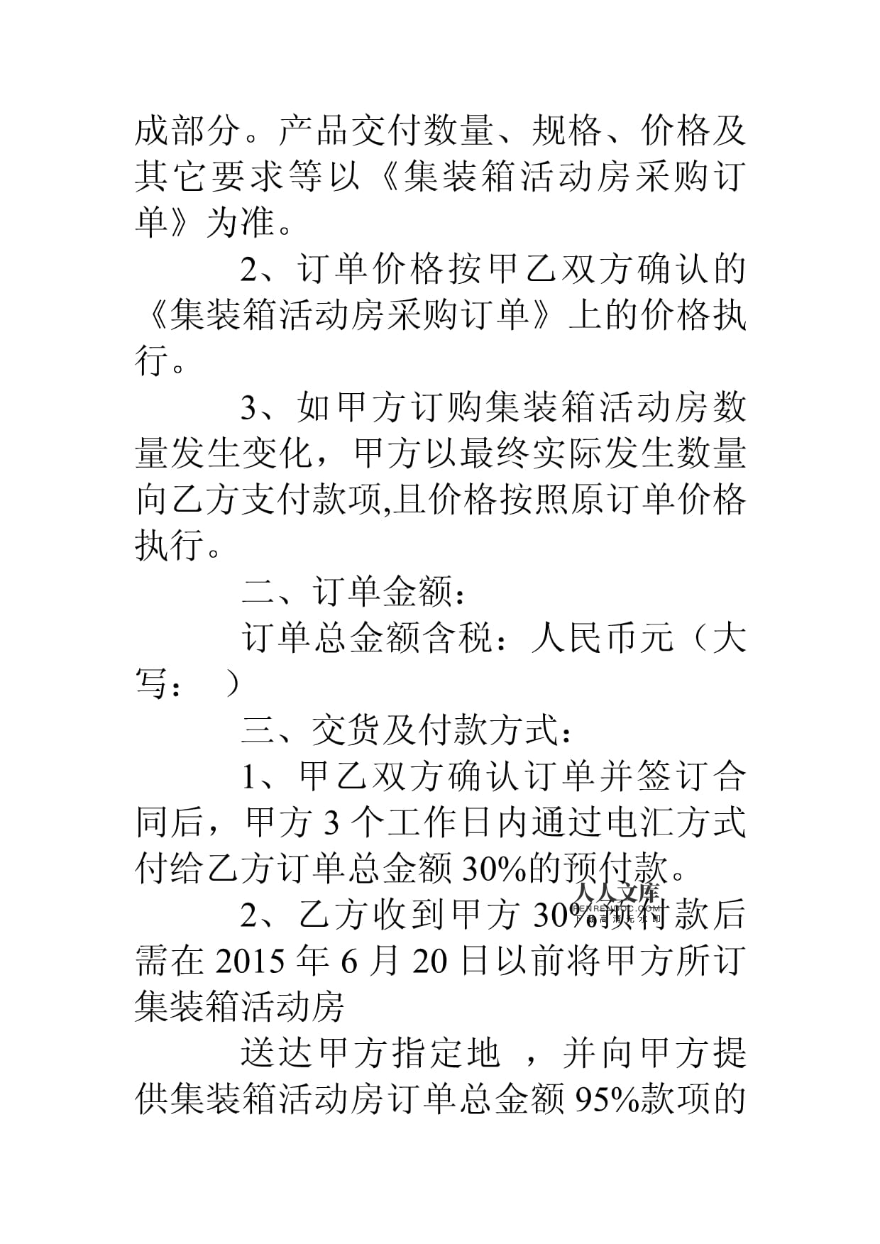 集裝箱購銷合同